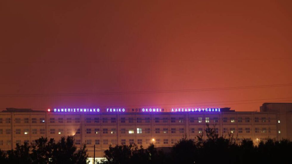 nosokomio_alexandroupolis